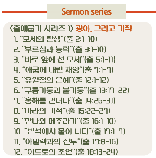 시리즈설교주제.png